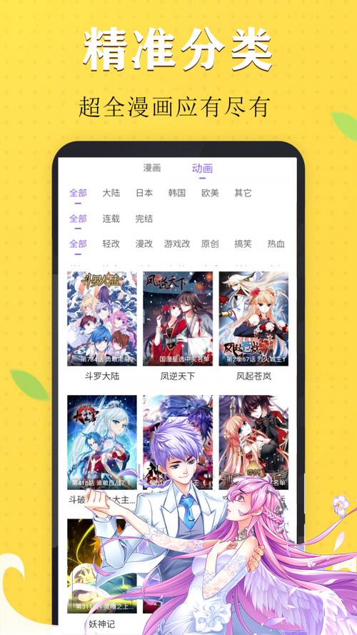 丕丕漫画免费手机版游戏截图