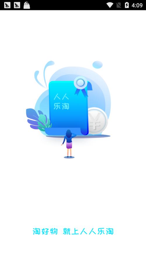 人人乐淘