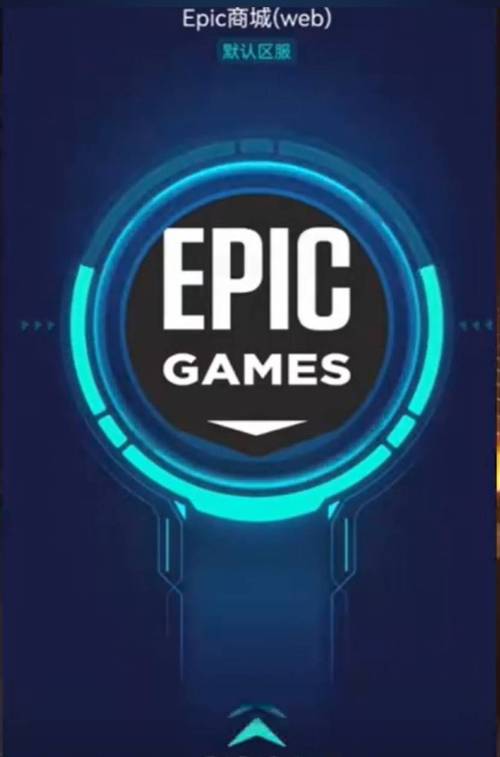EPIC手机客户端游戏截图