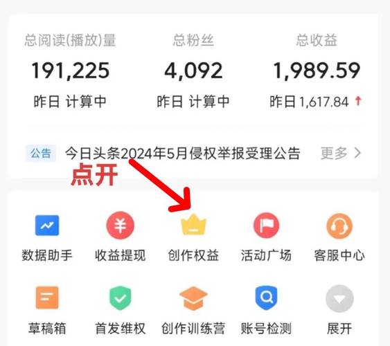 看看赚头条赚钱