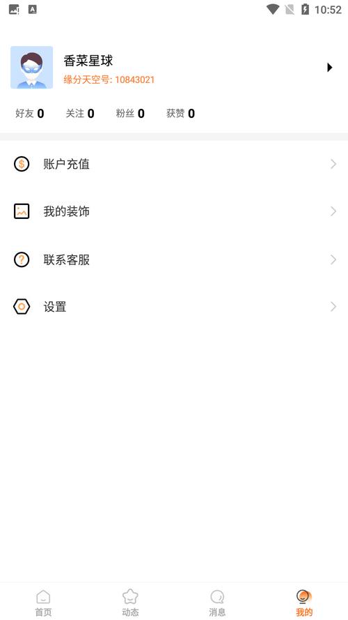缘分天空app
