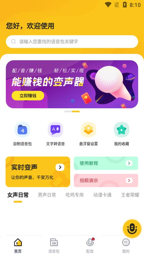 青果特效变声器
