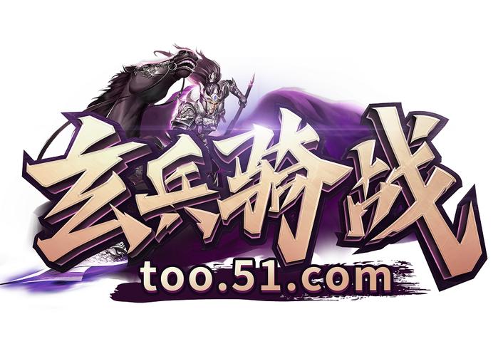 玄兵骑战页游辅助新春版游戏截图