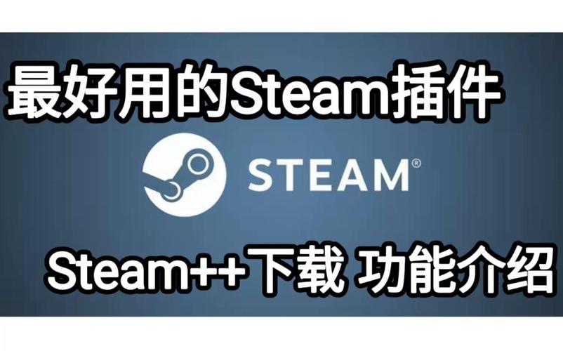 steam++加速器2023修改版游戏截图