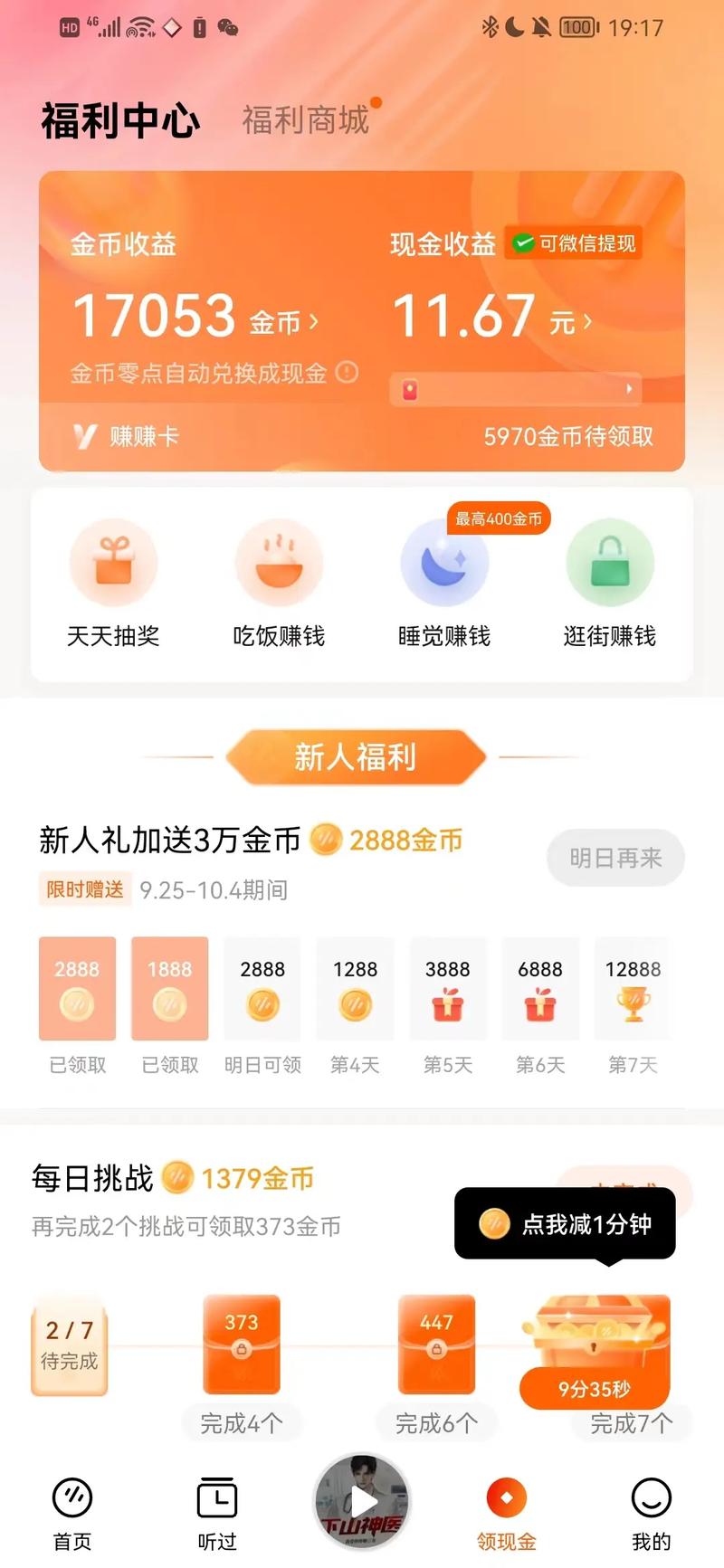 番茄畅听赚钱版