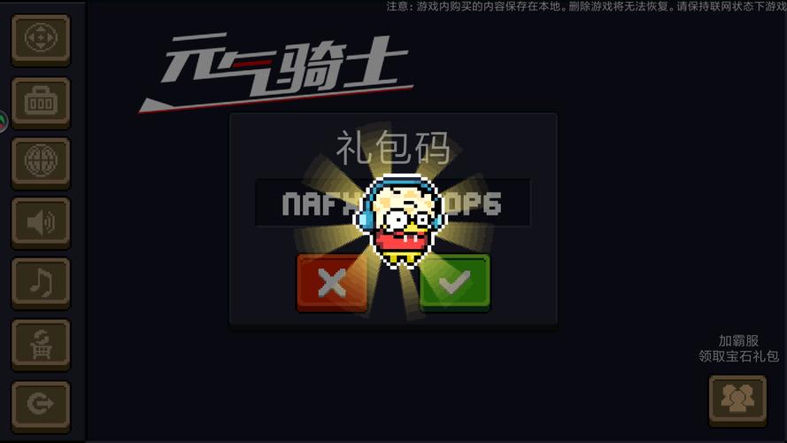 元气骑士华为破解版最新版黑色版免墙版游戏截图