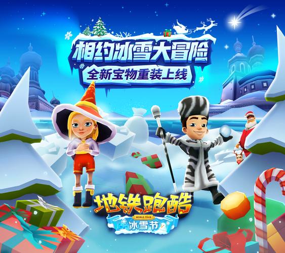 地铁跑酷冰雪版可铲雪最新版游戏截图