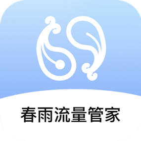 春雨流量