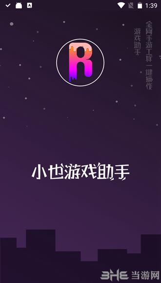 小也游戏助手120帧缩略图