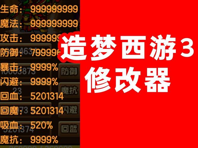 造梦西游修改器测试新版游戏截图