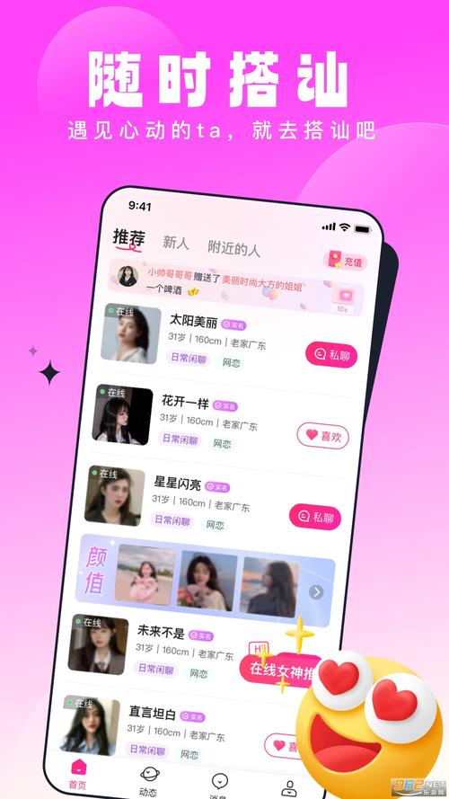 见见交友官网版游戏截图