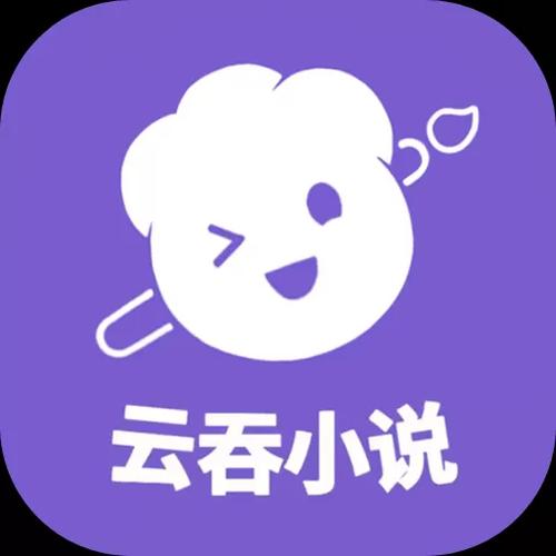 云吞小说官方版游戏截图