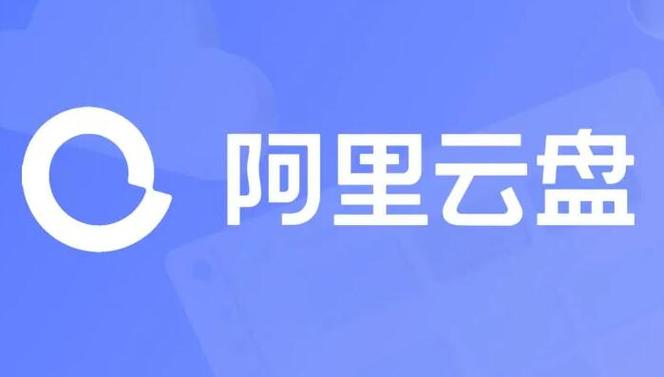 阿里云盘免广告版游戏截图