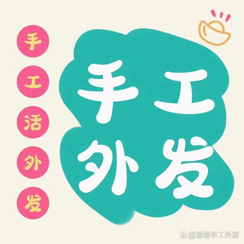 手工活接单游戏截图