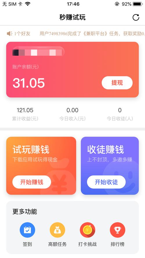 秒赚试玩无限签到版游戏截图
