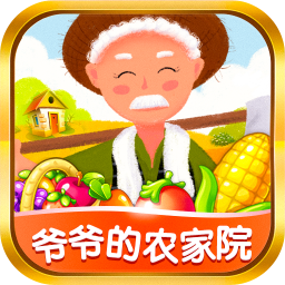 爷爷的小院赚钱版游戏截图