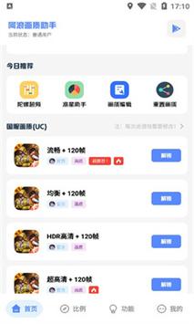 阿浪画质助手最新版2023