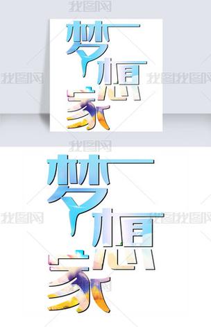 昨日梦想家