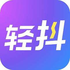 轻抖短视频官网版缩略图