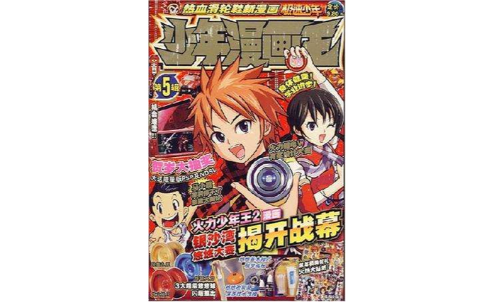 漫画王中文版游戏截图