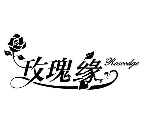 玫瑰缘交友