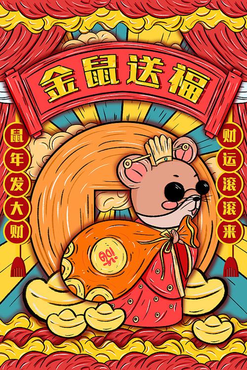 金鼠报福(养鼠赚钱)图标