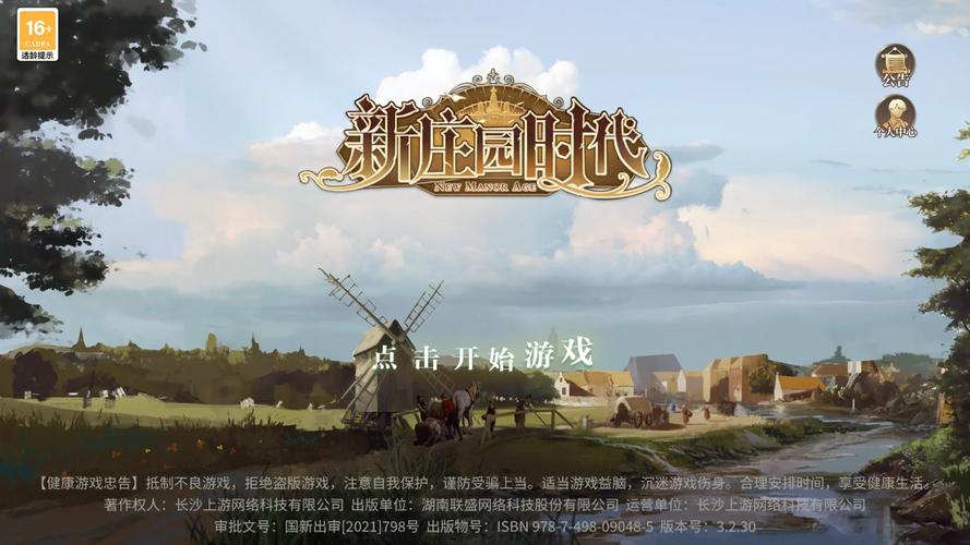 新庄园时代无限金币修改器污版游戏截图