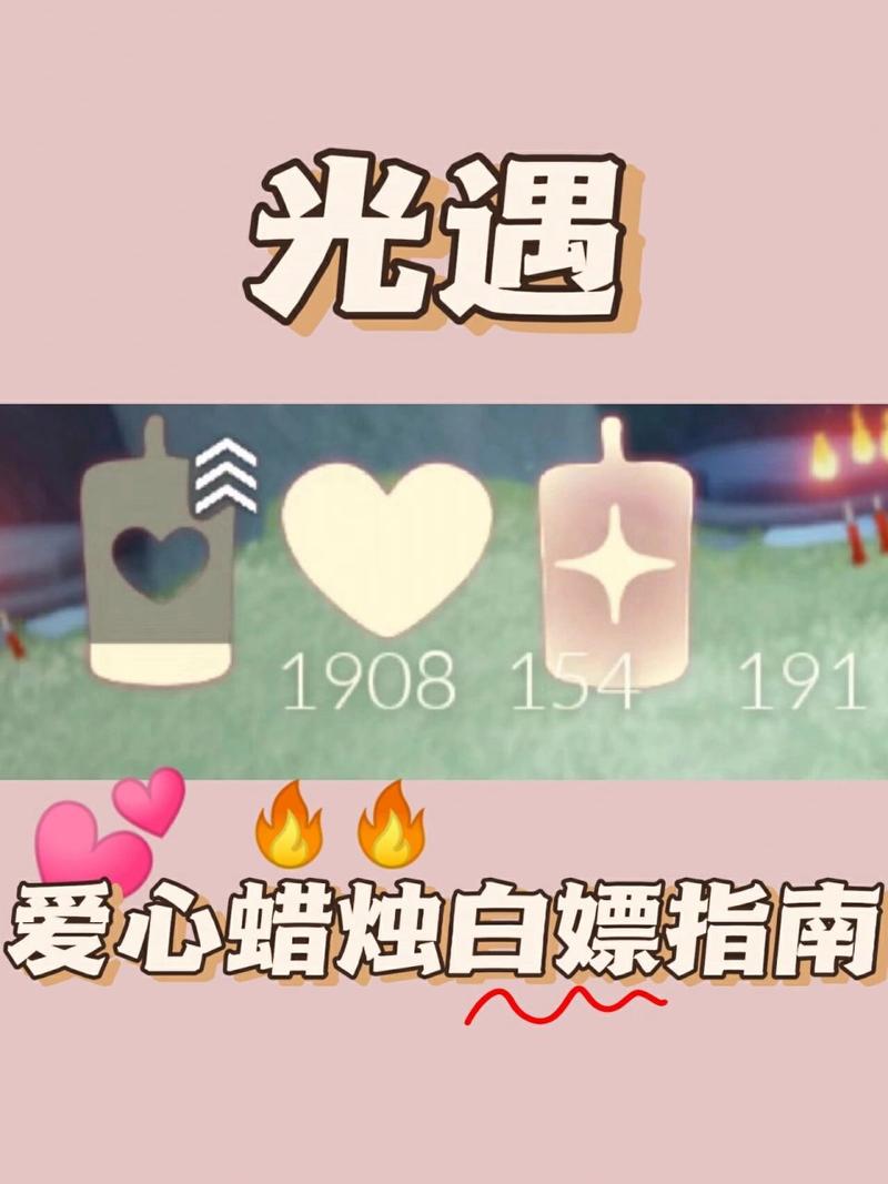 光遇刷蜡烛和爱心脚本缩略图