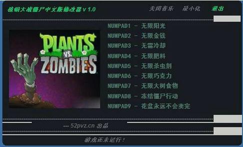 植物大战僵尸数据修改器