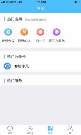 依凡聊天app