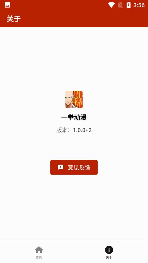 一拳动漫软件app正版最新版下载