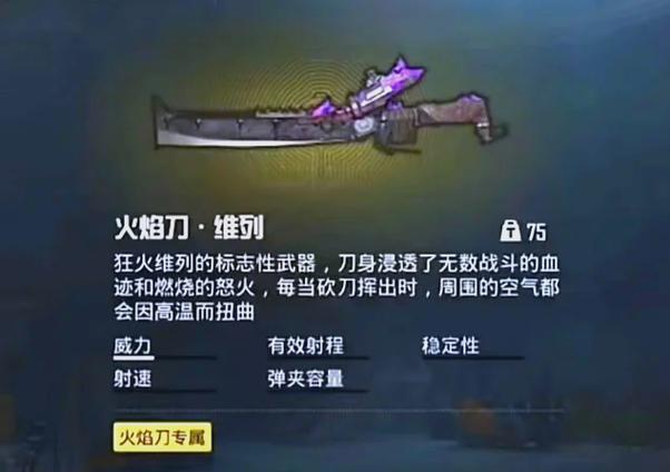 火焰刀修改器安装图标
