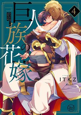 巨人族的花嫁漫画图标