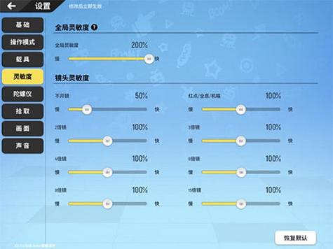 自动调灵敏度游戏截图