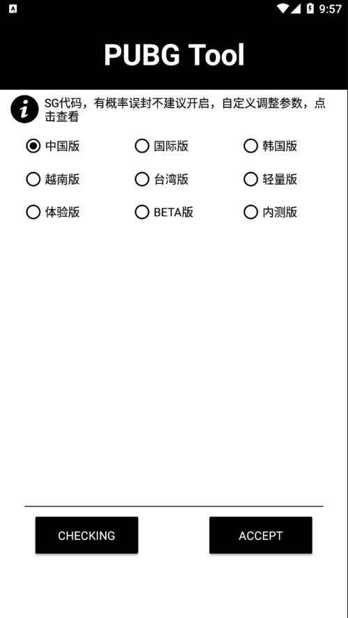pubg国际服齿轮辅助器最新版