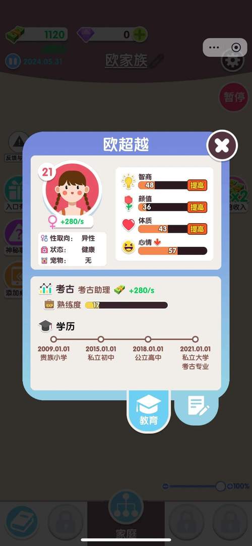 人生轨迹辅助菜单游戏截图