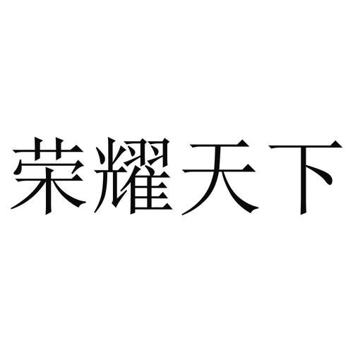 荣耀天下最新版极速版2023游戏截图