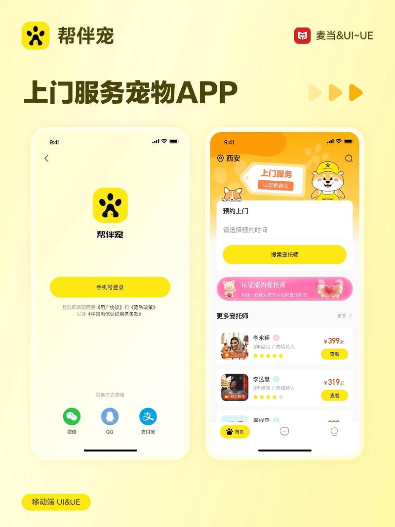 宠物互助盘app