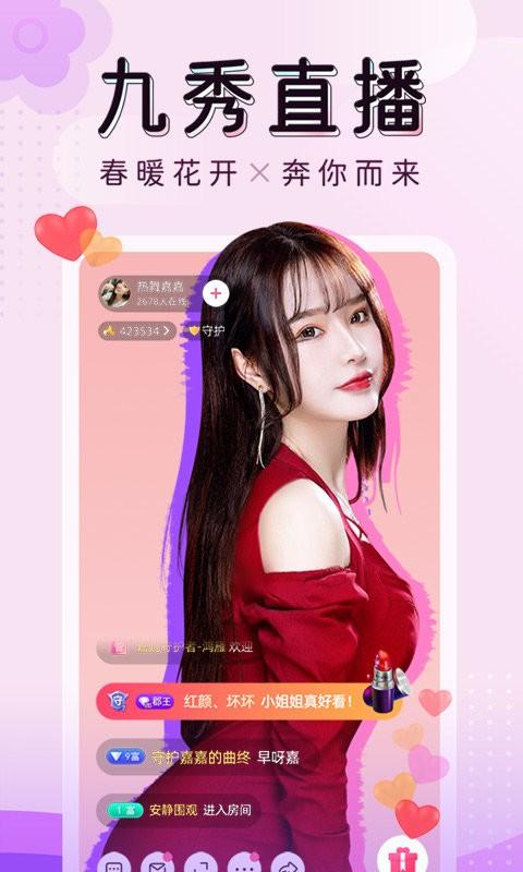 九秀直播2024最新版游戏截图