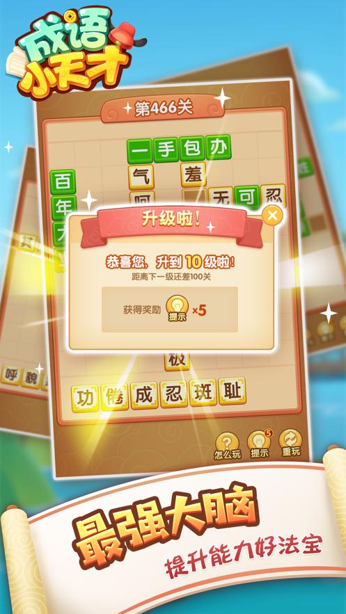 成语王者小天才红包版