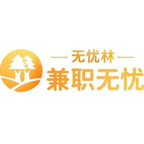 无忧兼职平台游戏截图