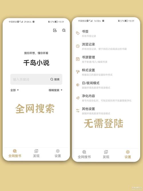 千岛小说1.4.4无广告