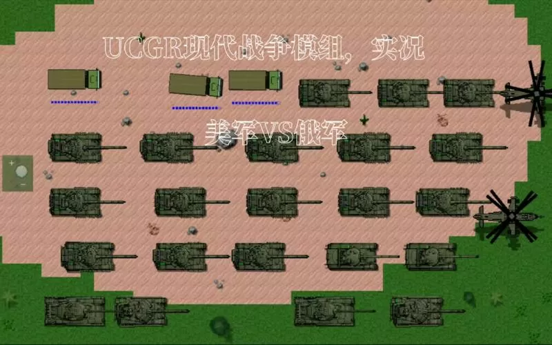 铁锈战争现代模组下载游戏截图