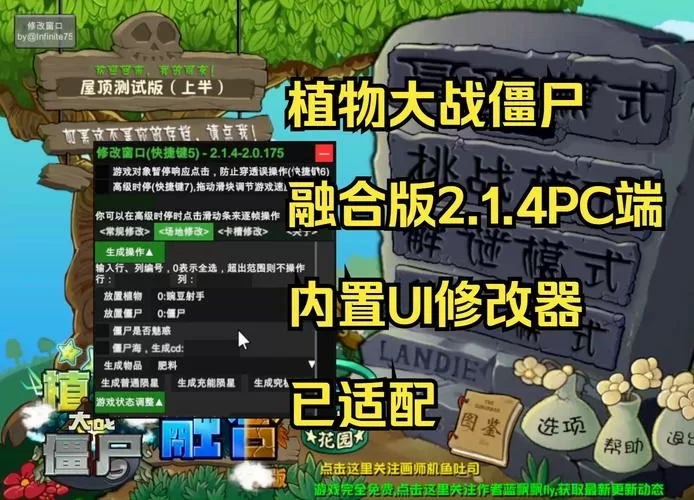 植物大战僵尸内置mod修改器融合版游戏截图