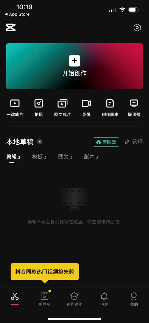 2018剪映下载安装旧版本游戏截图