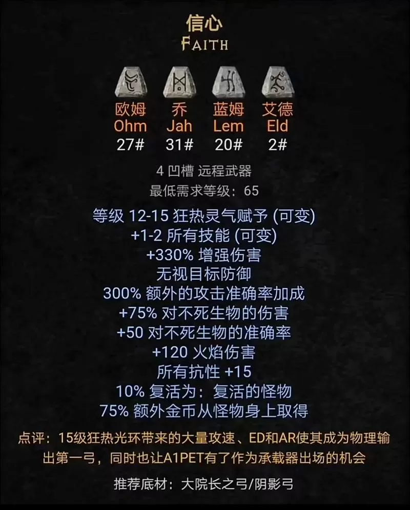 暗黑1.14符文之语图标