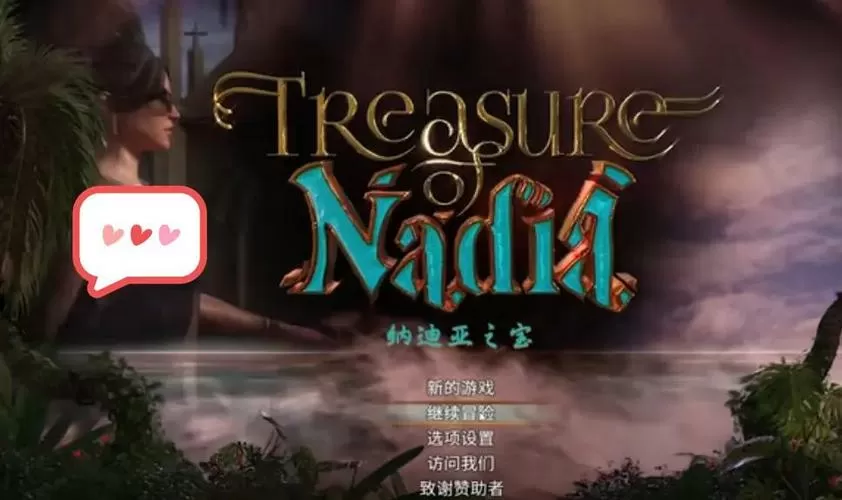 纳迪亚之宝最新作弊码缩略图