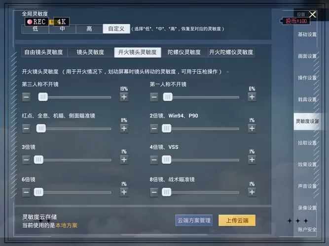和平灵敏度生成器v2.0缩略图