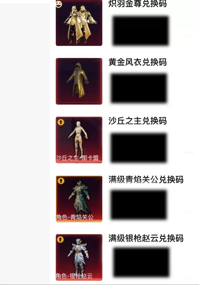 和平精英600点券兑换码游戏截图