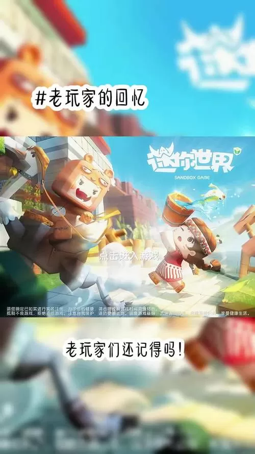 4399迷你世界全部版本下载缩略图
